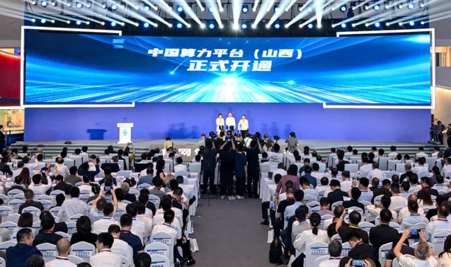 2025中國算力大會在大同開幕 熊繼軍湯志平致辭 蔡恒進衛英慧胡勇潘海燕張強劉俊義艾凌宇等出席