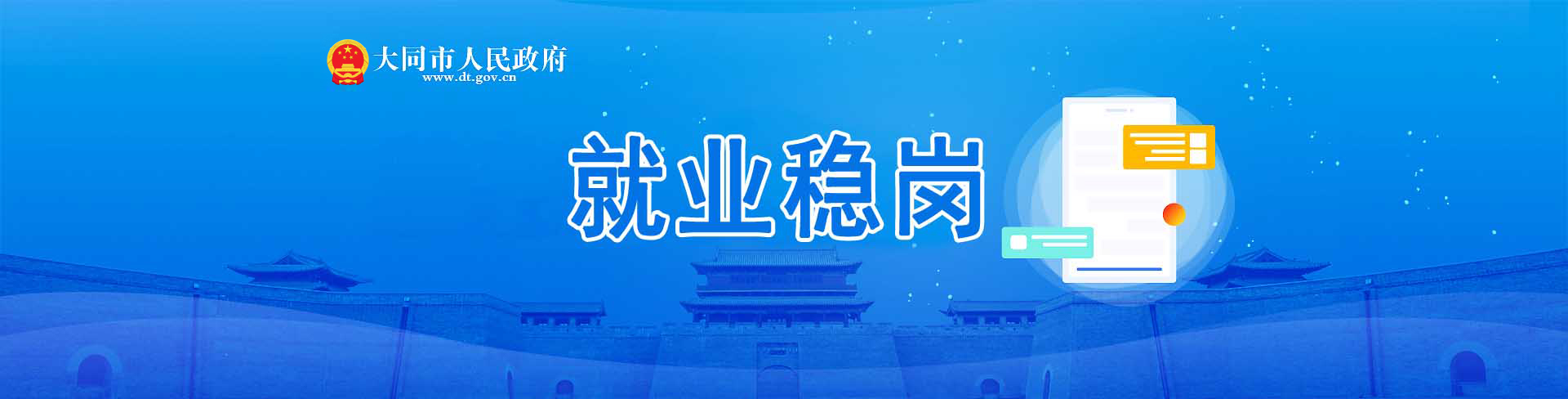 穩(wěn)崗就業(yè)