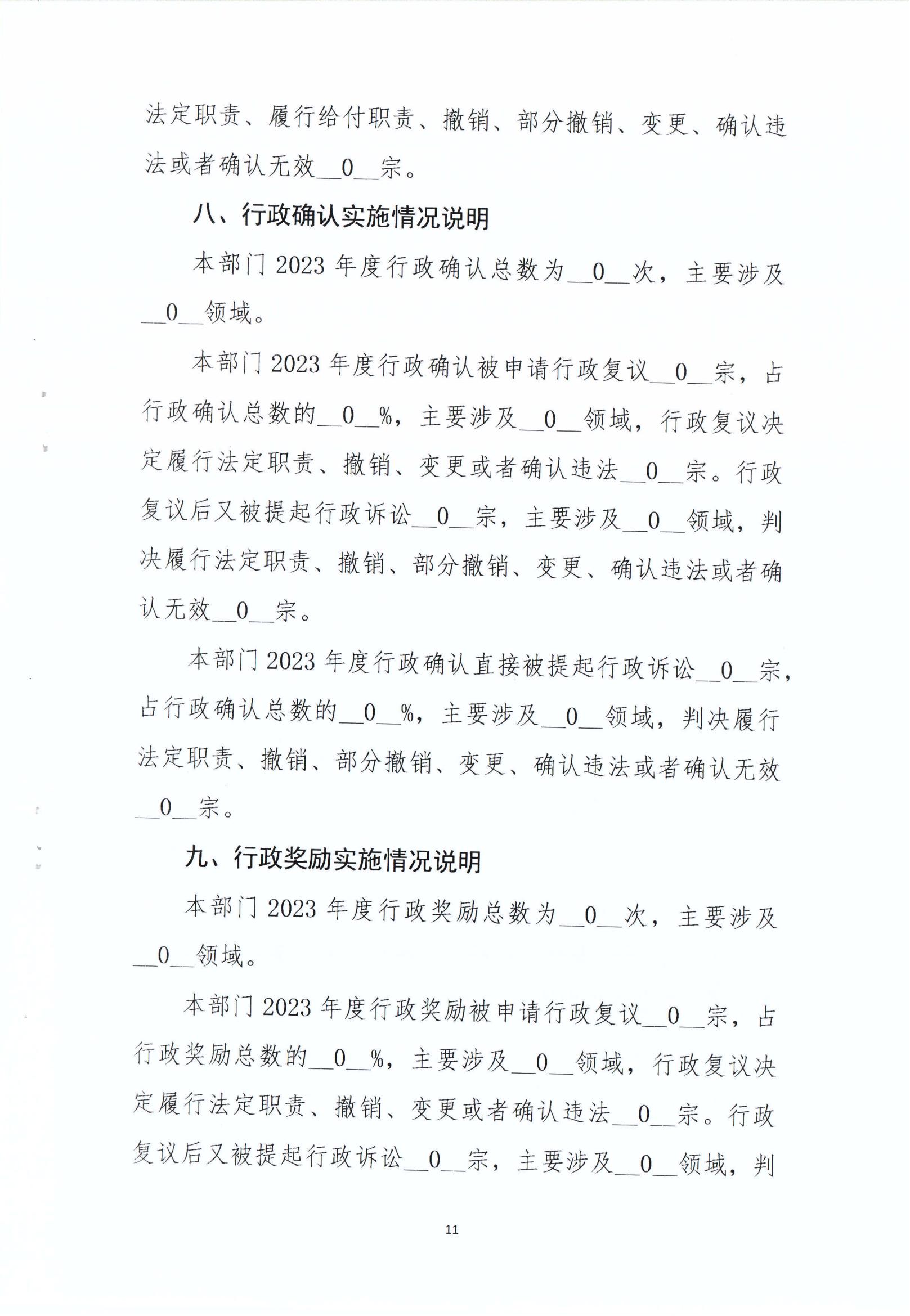 KM行政執法統計年報_10