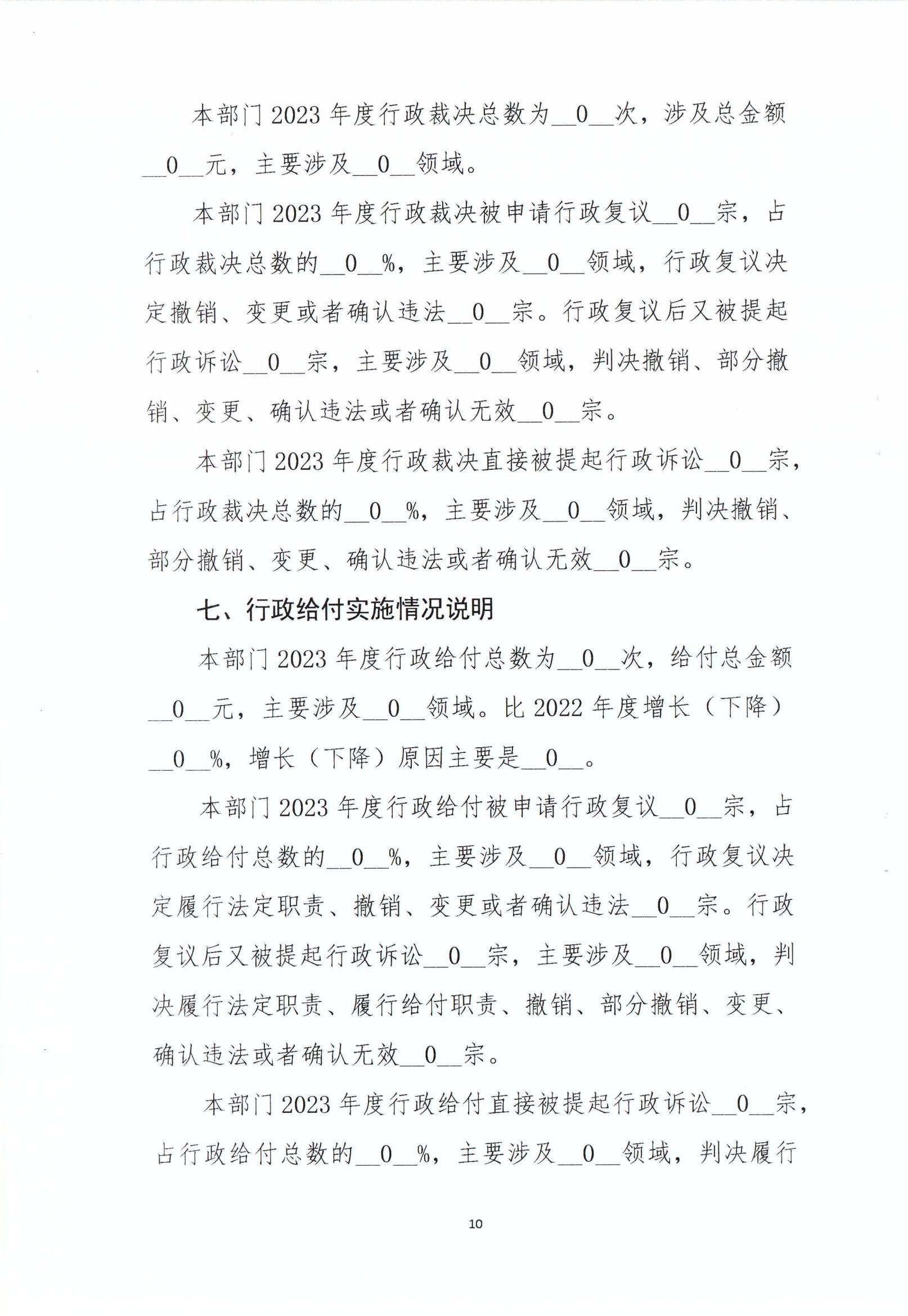 KM行政執法統計年報_09