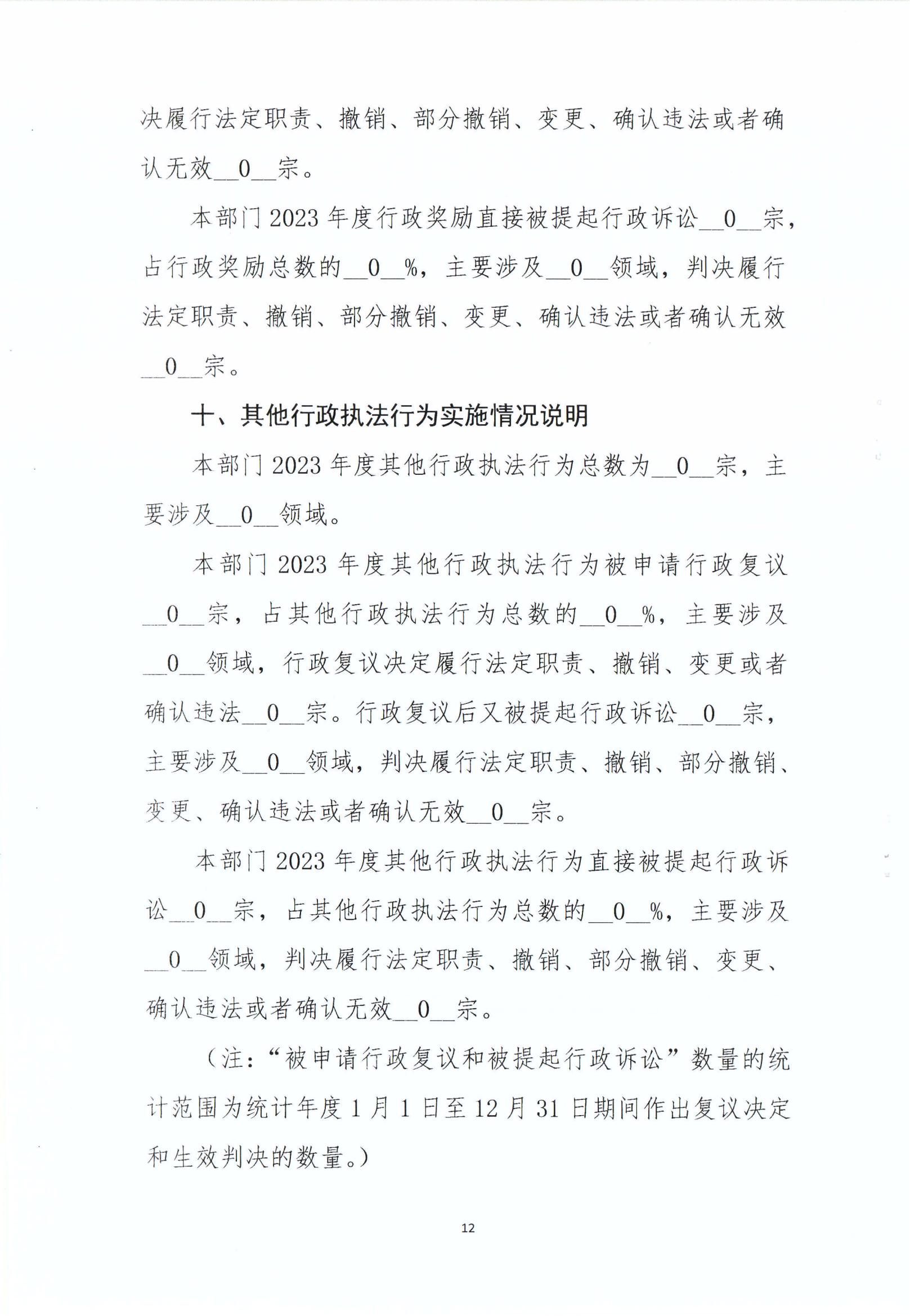 KM行政執法統計年報_11