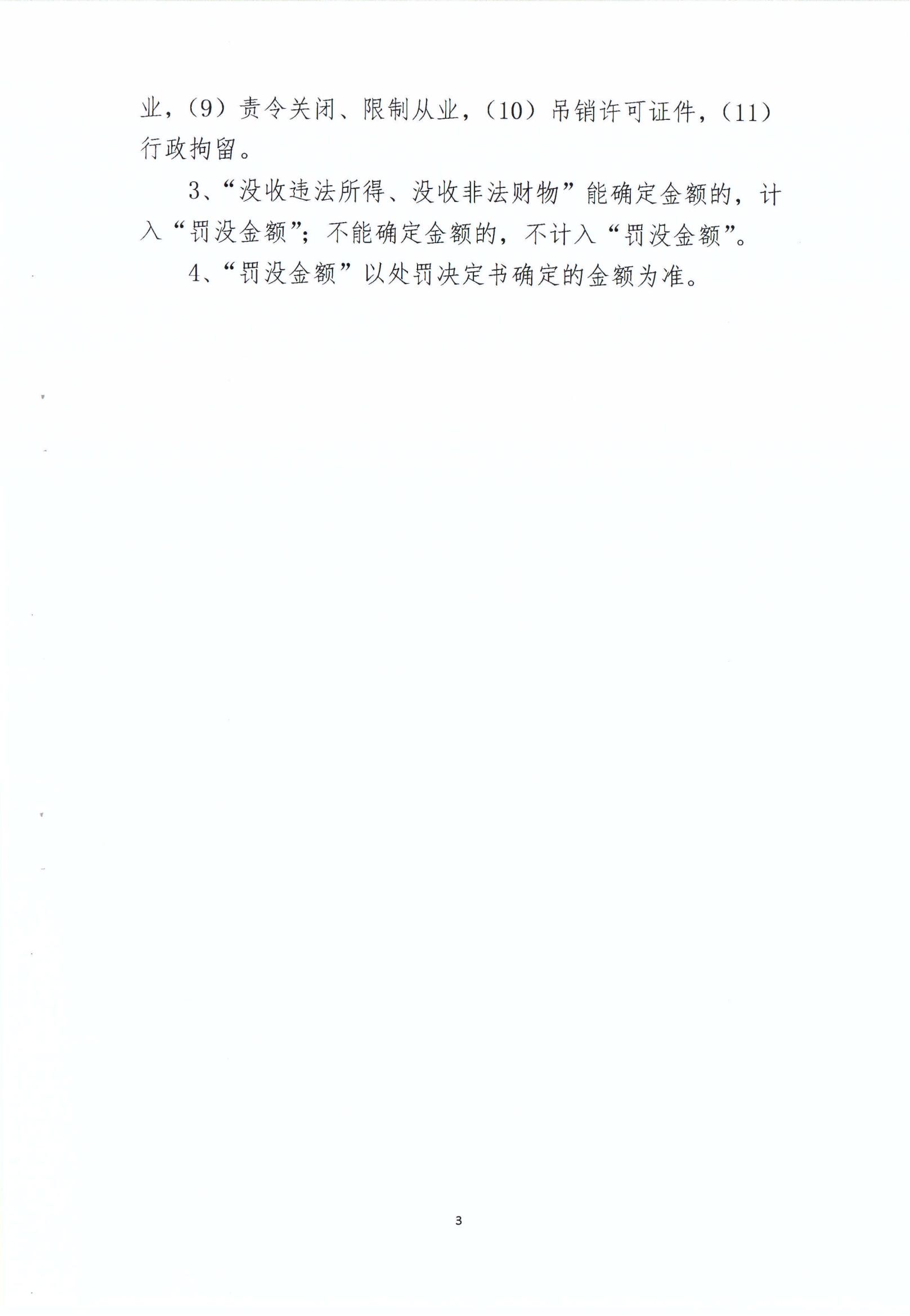 KM行政執法統計年報_02