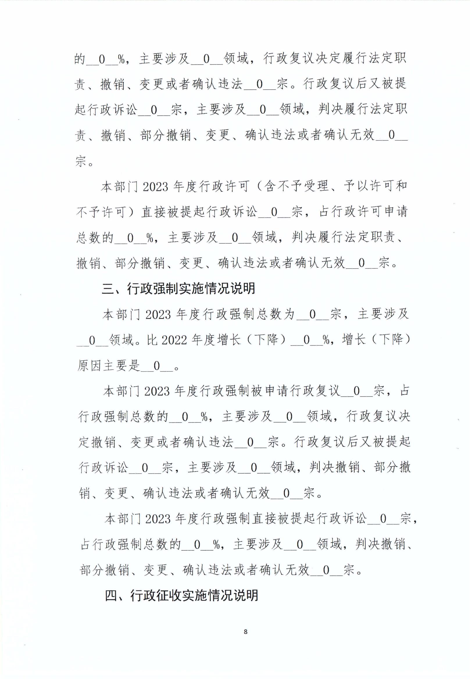 KM行政執法統計年報_07