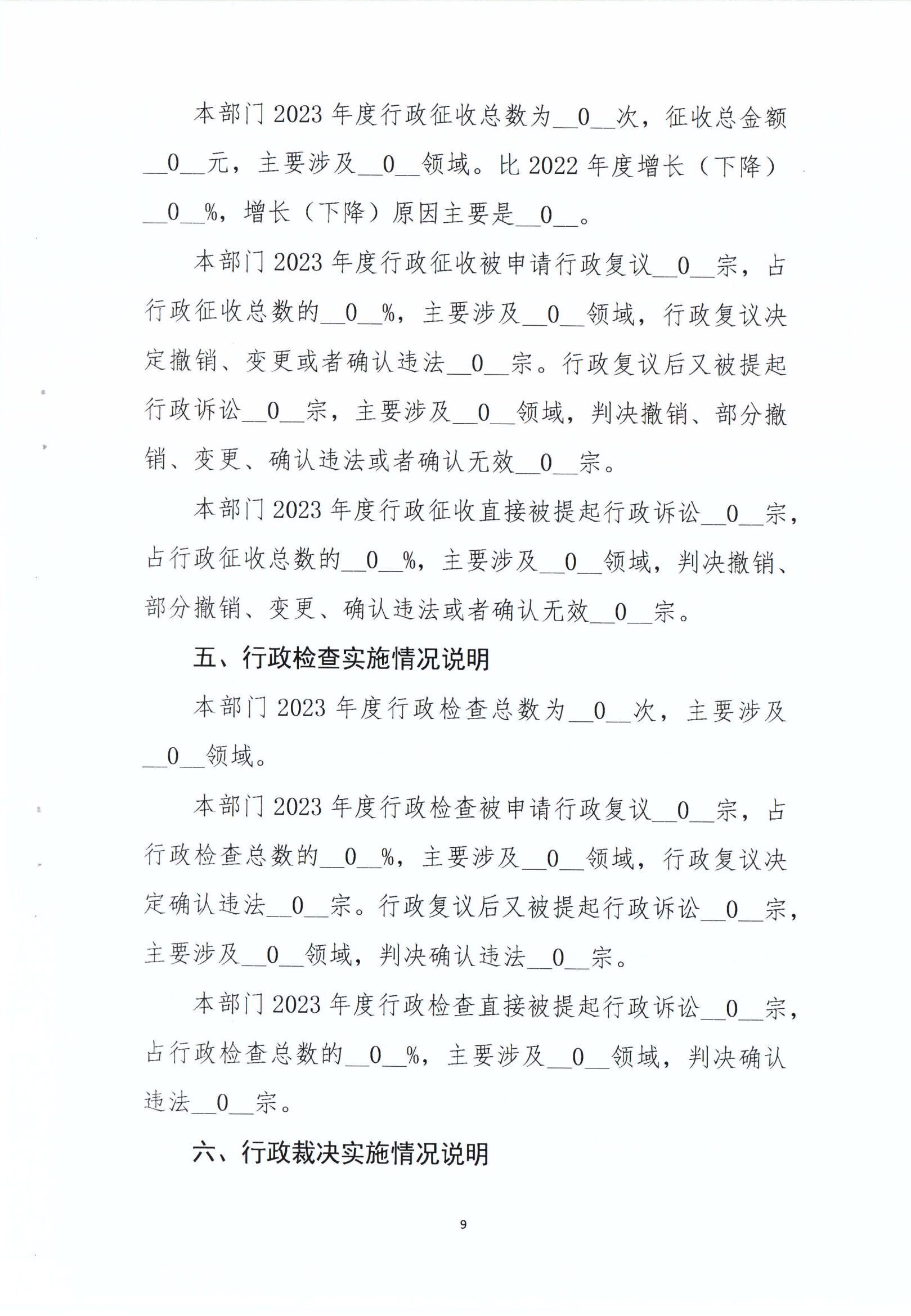 KM行政執法統計年報_08